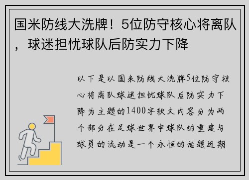 国米防线大洗牌！5位防守核心将离队，球迷担忧球队后防实力下降